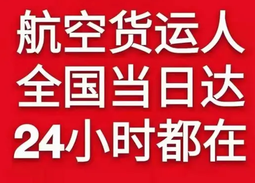 阿坝红原航空空运货物、航空货运:物流行业各岗位招聘